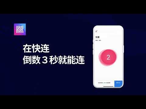 快连加速器PC版：稳定高效，全球节点覆盖，安全隐私保护